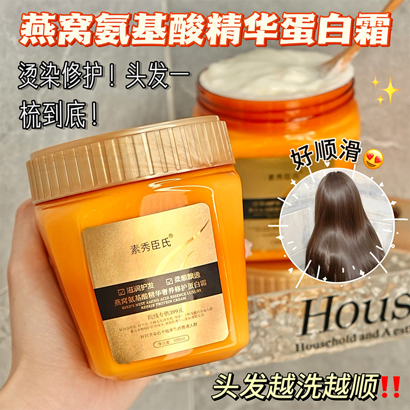 【拍一发二】素秀臣氏燕窝氨基酸精华奢养修护蛋白霜顺发膜护发素