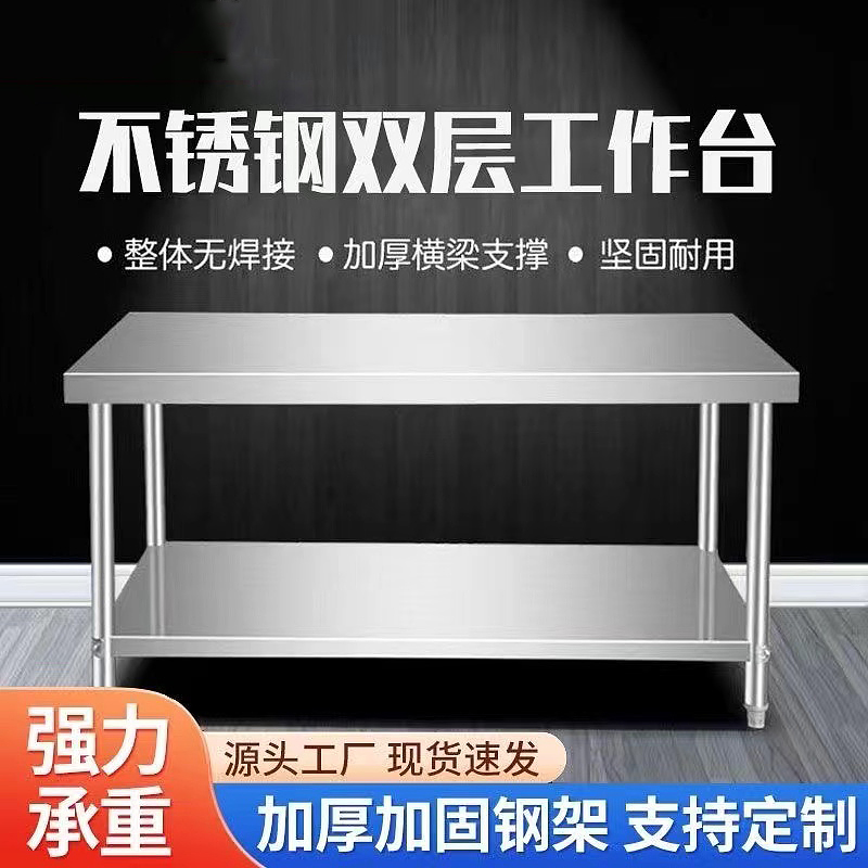 加厚不锈钢工作台桌子灶台置物架双层操作台厨房切菜台打包台面板
