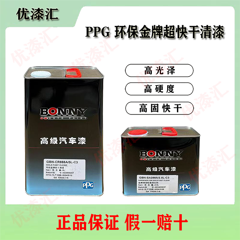 PPG金牌环保超快干清漆汽车修补清漆