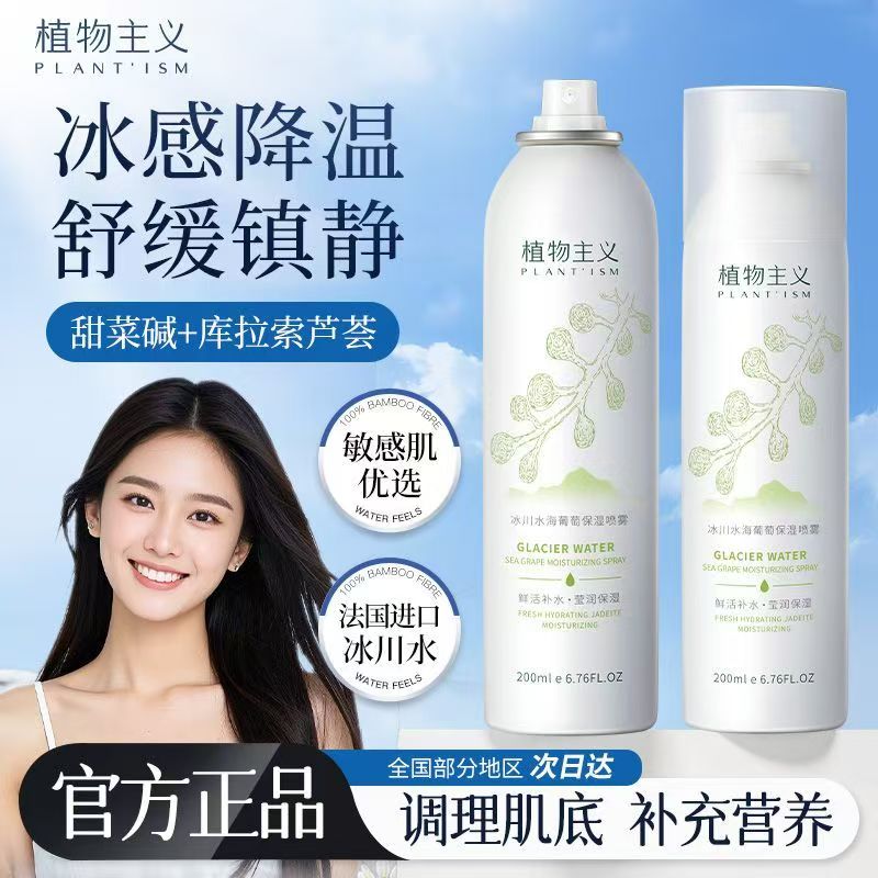 植物主义补水喷雾秋冬保湿喷脸爽肤水湿敷水准孕妇化妆水保湿水润