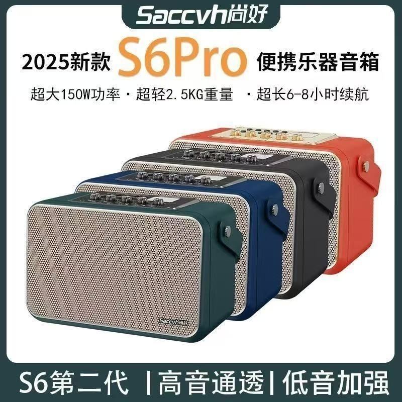 SACCVH/尚好正品尚好s6pro音箱长续航音箱150瓦大功率电吹管音箱