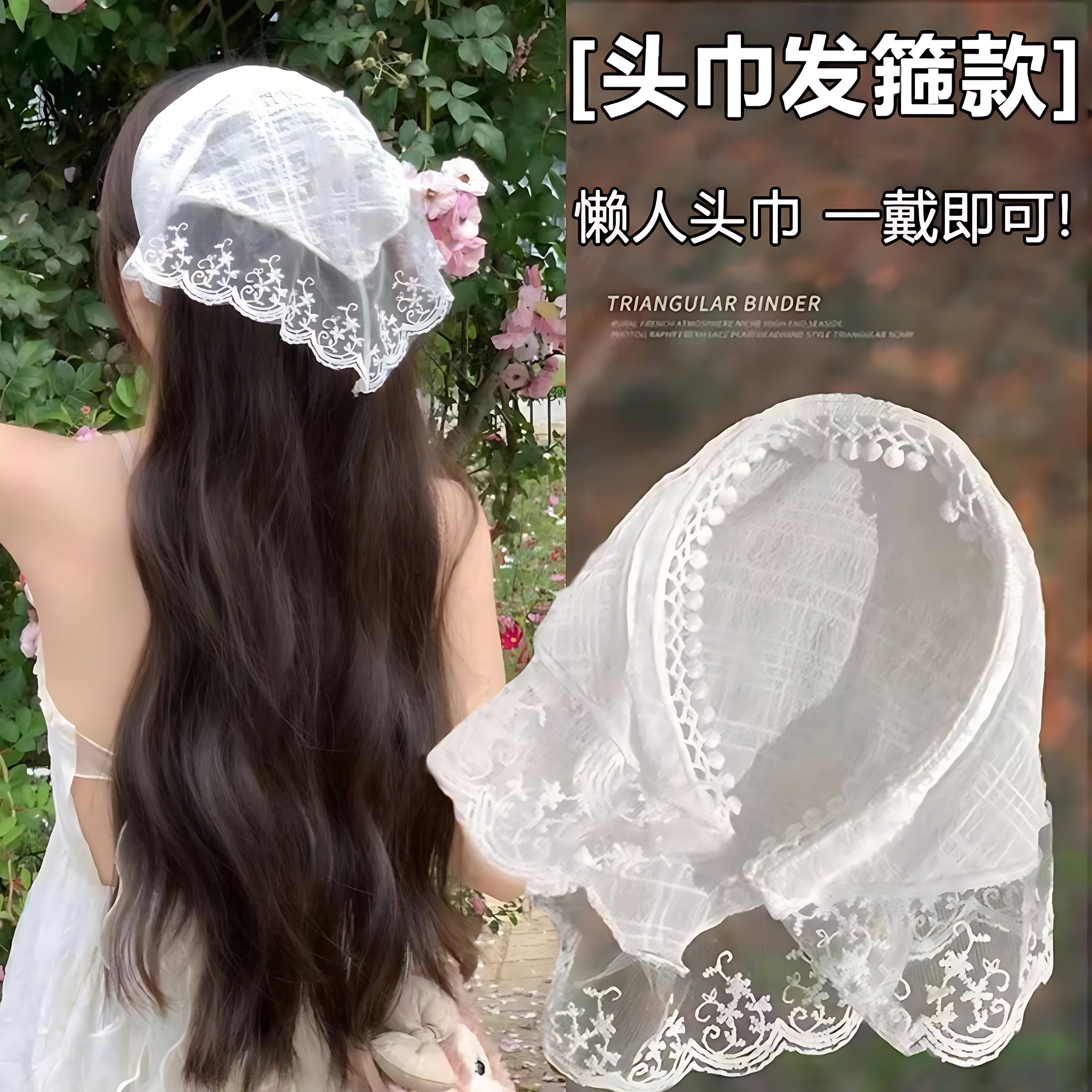 【新疆包邮】蕾丝三角巾发箍女2024年新款超仙少女心氛围感头巾头箍