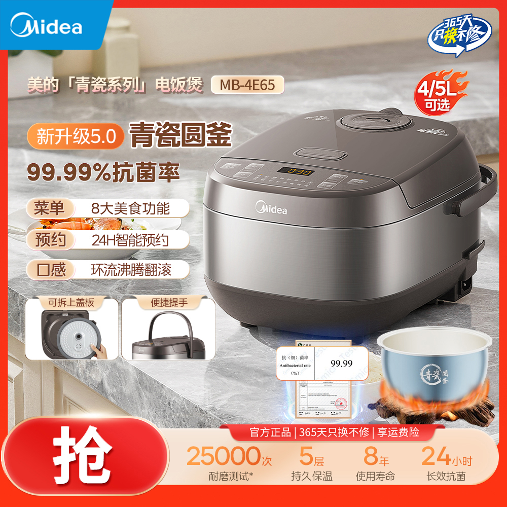 美的青瓷电饭煲家用多功能大容量全自动抗菌不粘内胆柴火饭电饭锅