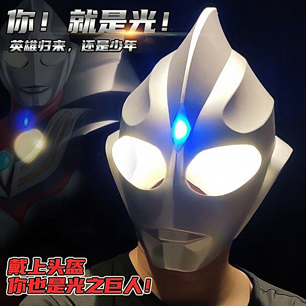 成人儿童迪迦奥特曼头套触控版可发光头戴可穿戴头盔面具全脸玩具