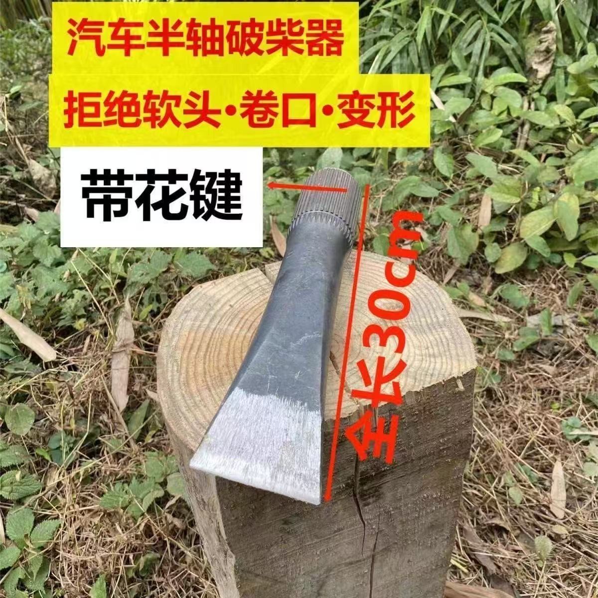 全钢汽车半轴劈柴神器柴尖锻打大号淬火破桩家用农村劈柴斧头包邮