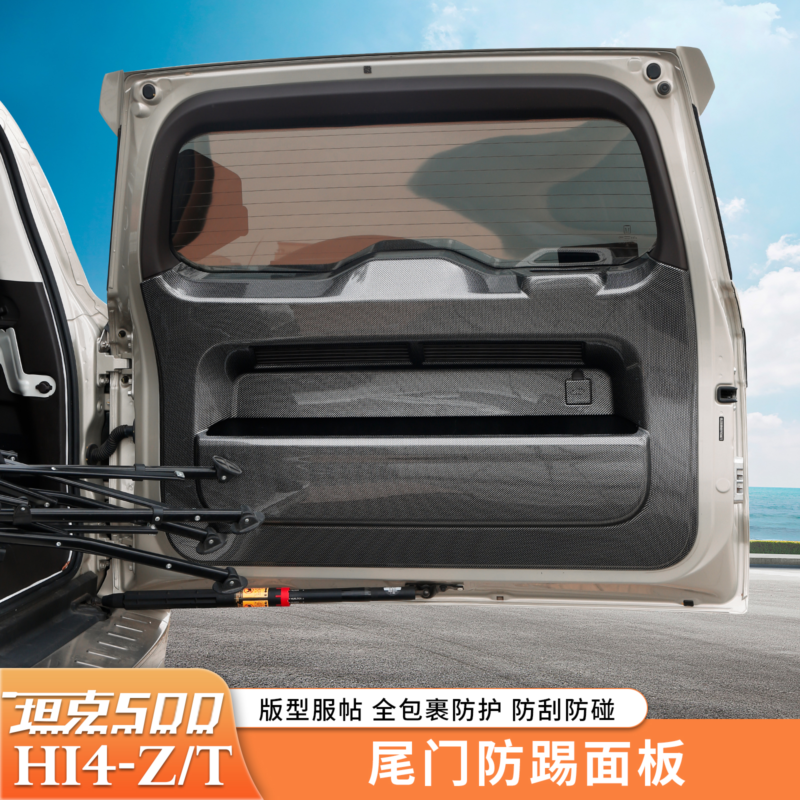 22-26款坦克500智享版hi4t/z专用尾门防踢面板碳纤纹车门防护板