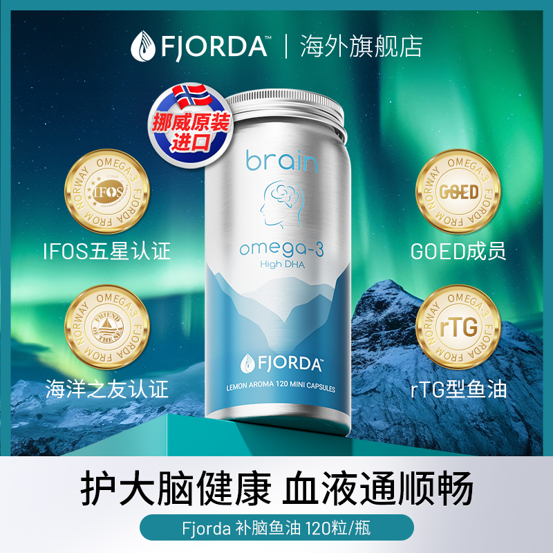 Fjorda高纯度鱼油DHA考研考试rTG结构深海鱼油120粒/瓶