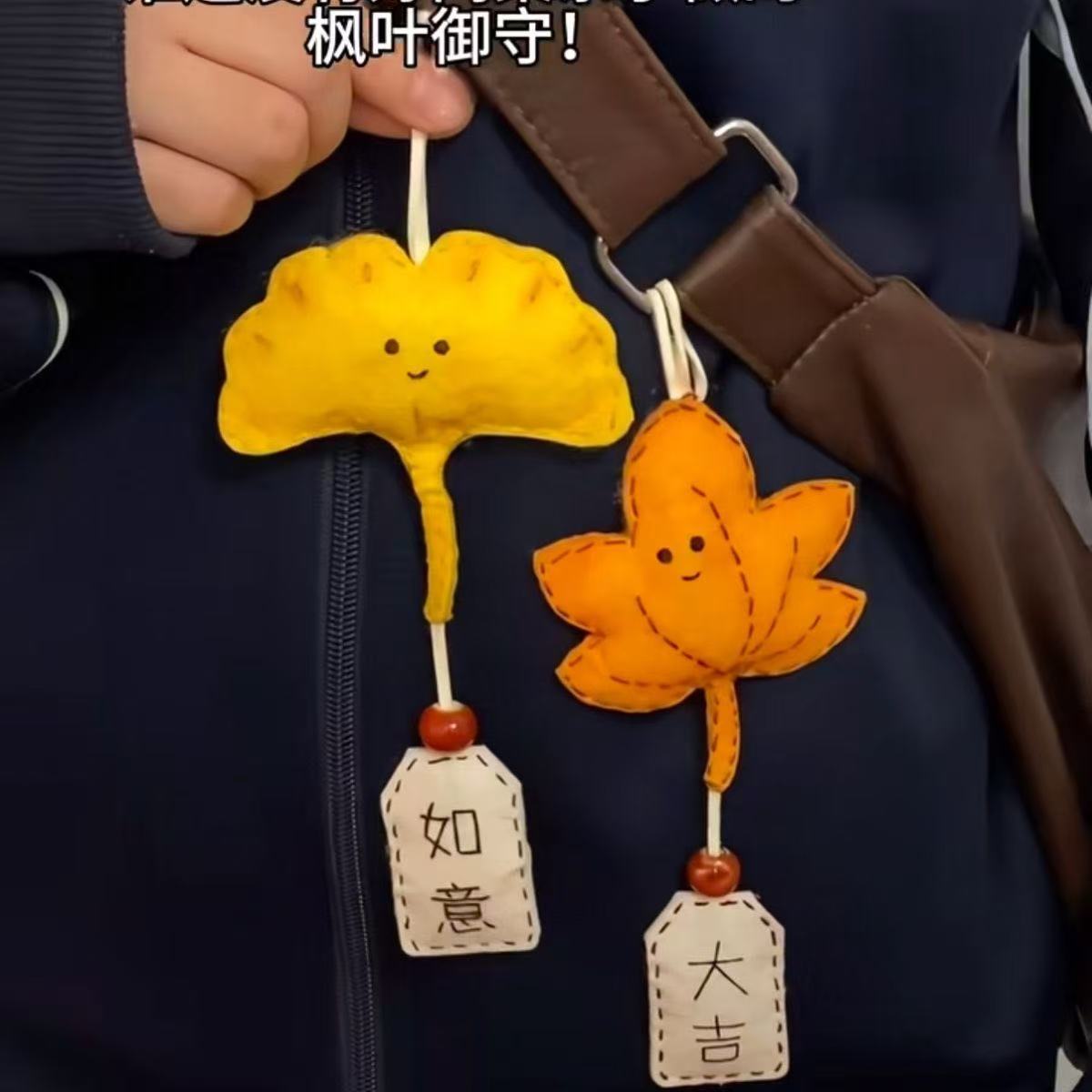 如意大吉枫叶银杏不织布御守材料DIY手工礼物创意文字挂件
