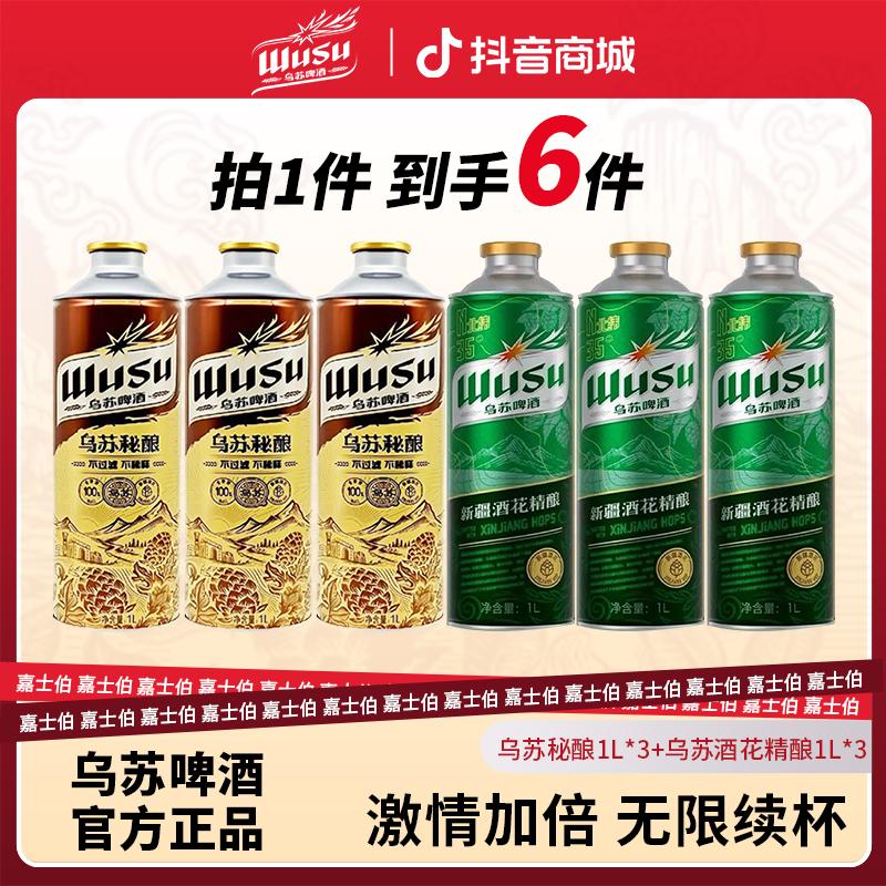 【新品上市】 乌苏新疆酒花精酿啤酒1L*6罐原装整箱微醺聚会小酌