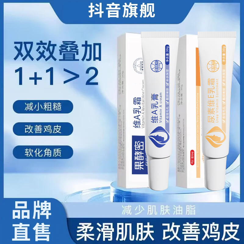 维A乳酸膏维E尿素乳霜改善腋下黑头膝盖手肘脖子膝盖暗沉皮肤粗糙
