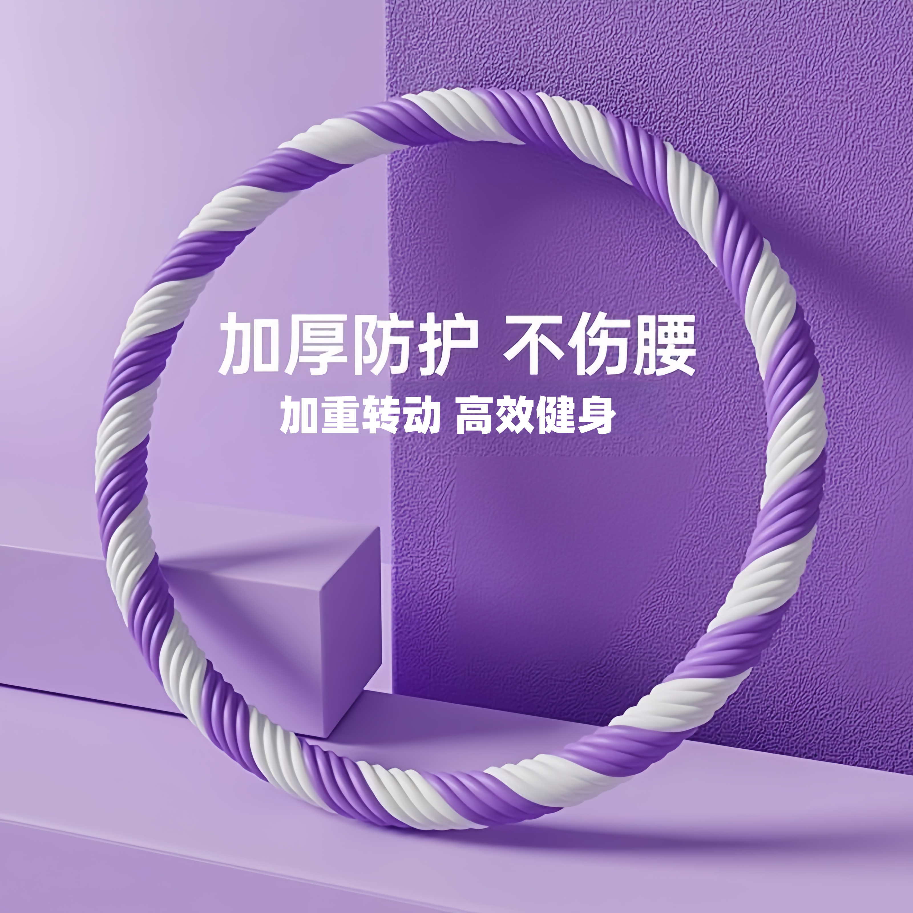 品健呼啦圈加厚加重不伤腰女生收腹软体呼啦圈腰部锻炼转肚子神器