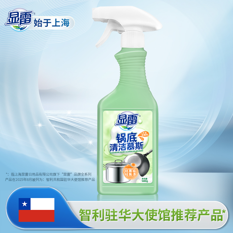 显雷 锅底清洁慕斯 有效清除黑垢老油垢洗黑锅底神器不锈钢清洁剂
