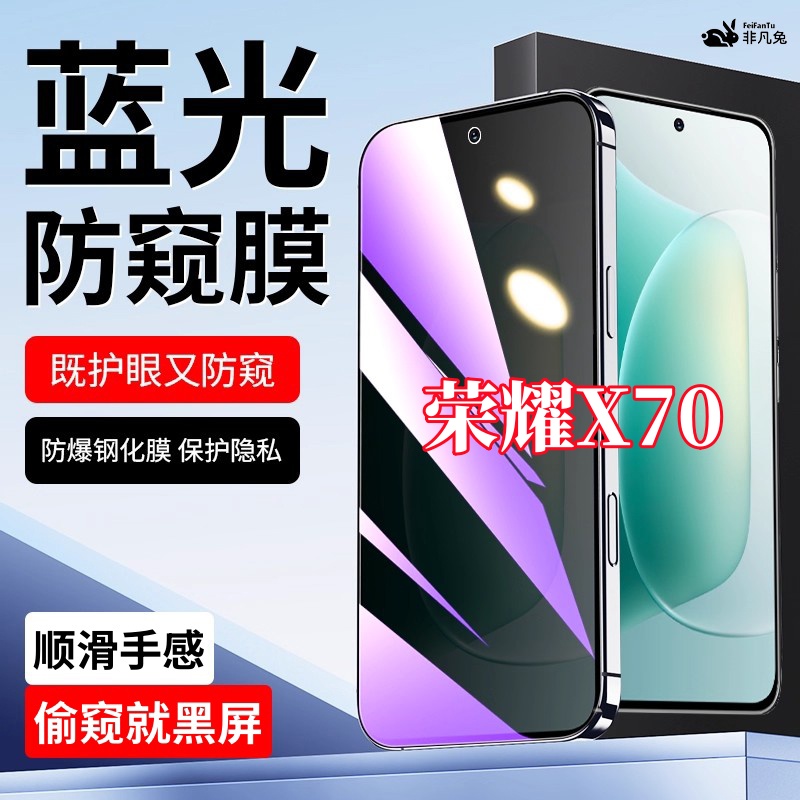 适用荣耀X70防偷窥钢化膜高清护眼抗蓝光全屏原装防指纹手机防爆
