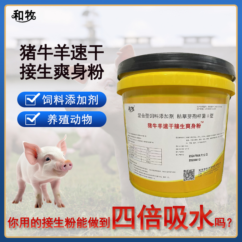 和牧制药 猪牛羊干燥接生粉饲料添加剂兽用接生爽身粉枯草芽胞