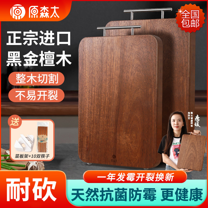 原森太黑金檀木加厚实木菜板食品级砧板菜板家用抗菌防霉无漆无蜡
