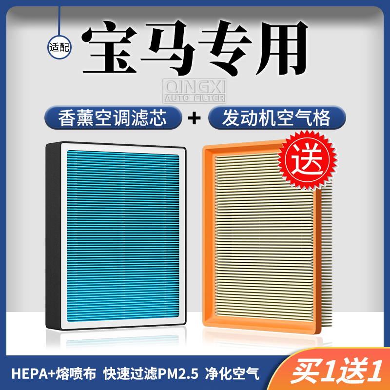 清西适配【宝马】134567系 X1X2X3X4X5X6X7汽车过滤香薰空调滤芯格
