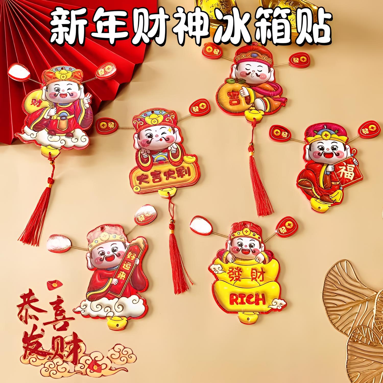 <新疆包邮>摇头晃脑冰箱磁吸贴贴双门冰箱挂饰贴喜庆会动财神爷动