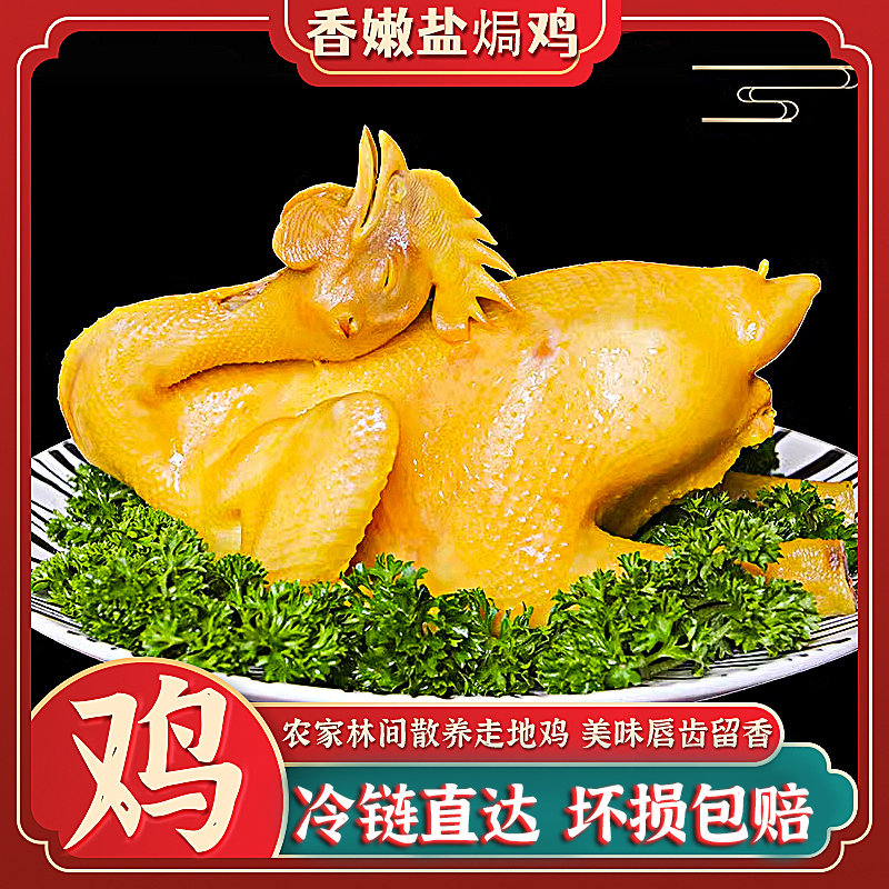 到手3只】甄选香嫩盐焗鸡整鸡精选优质散养鸡真空锁鲜生鲜肉类食品
