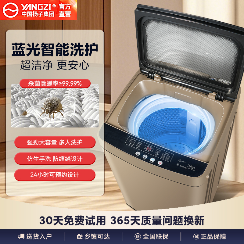 扬子【国补20%】全自动洗衣机租房1-2人宿家用波轮10/25KG大容量
