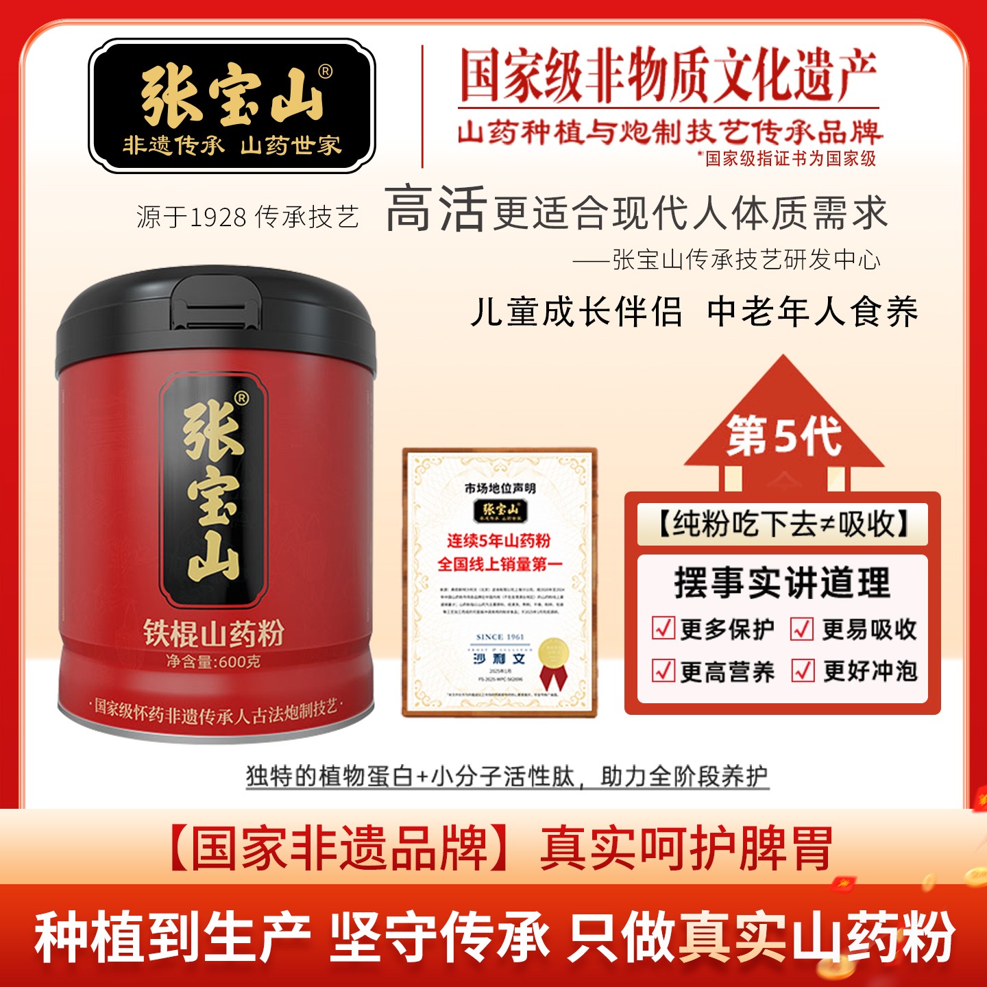 【张宝山】第五代高活铁棍山药粉 垆土铁棍山药 家庭款600g桶装