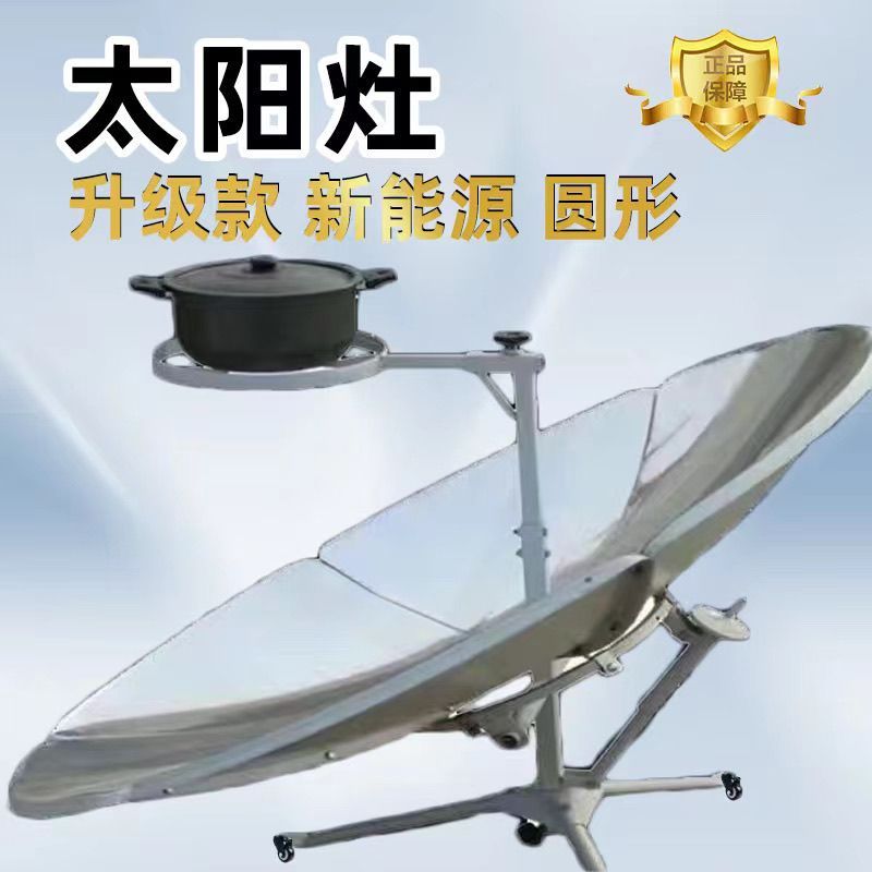 新款太阳灶家用农村阳光烧水灶节能环保聚光灶量大批发厂家直销