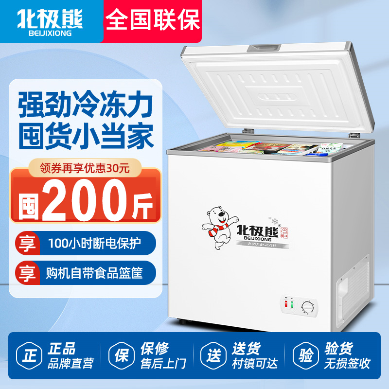 北极熊一级节能小冰柜家用小型全冷冻无霜冷藏冷冻两用房速冻冷柜