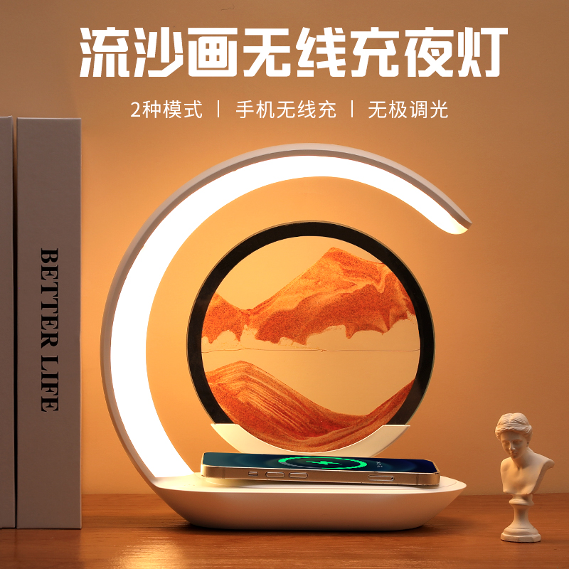 流灯沙画小夜灯无线充电台灯卧室客厅高级感氛围灯家用睡眠护眼灯