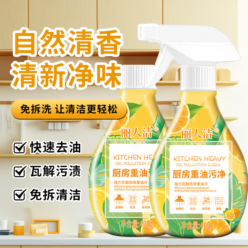 【升级款2瓶装】橙子香味泡沫油污净去污油烟机灶台清新去味