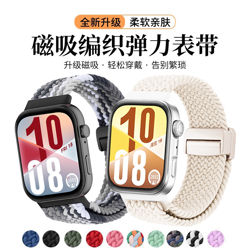 适用华为Fit4/Fit3编织磁吸表带HuaweiWatchFit4Pro腕带弹力尼龙
