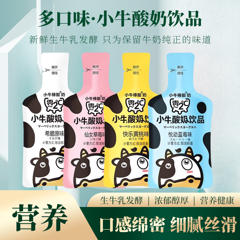 小牛酸奶常温乳酸菌儿童营养的好搭档营养健康果味浓醇营养满满
