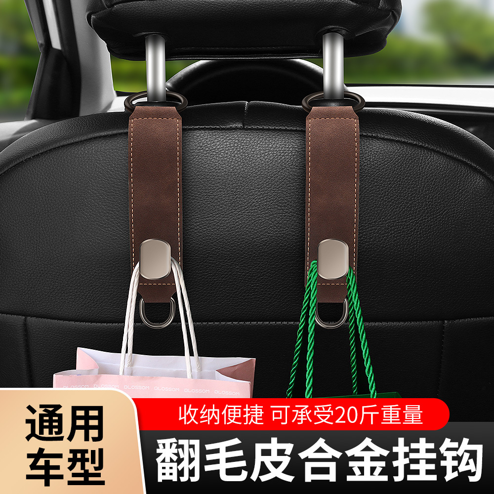 车载座椅背挂钩双勾后排隐藏储物收纳挂钩汽车高档翻毛皮隐形车内