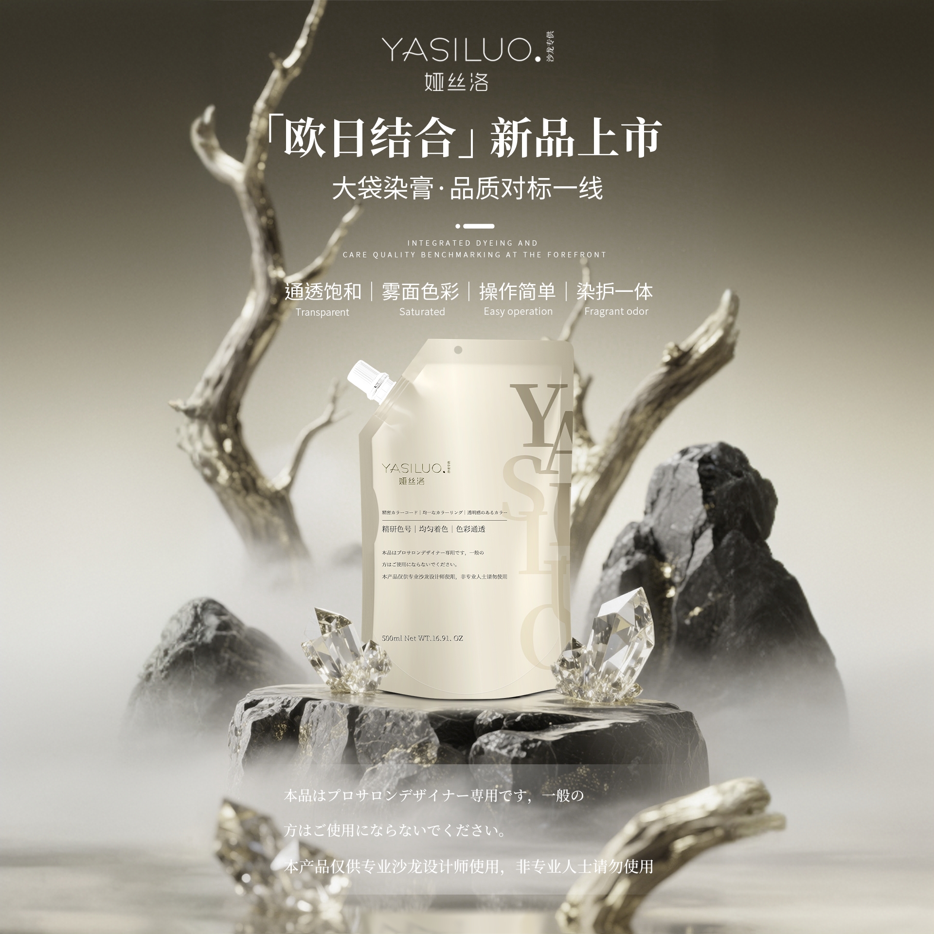 娅丝洛大袋欧系染膏