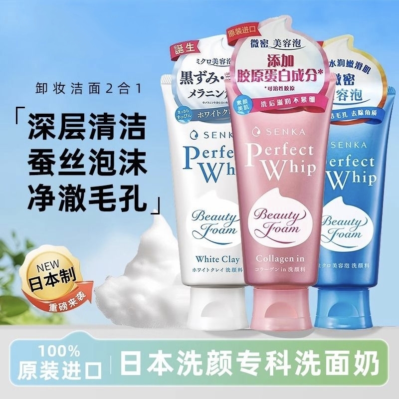 【品牌直发】日本进口洗面奶120g控油清洁祛痘保湿男女通用洁面乳