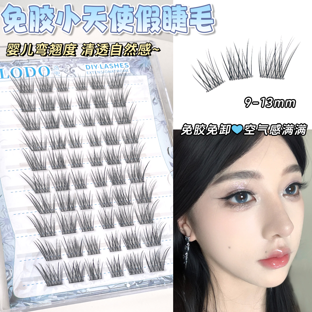 小天使婴儿弯高品质假睫毛狐系卷翘纯欲仿真分段式上镜新手超柔软