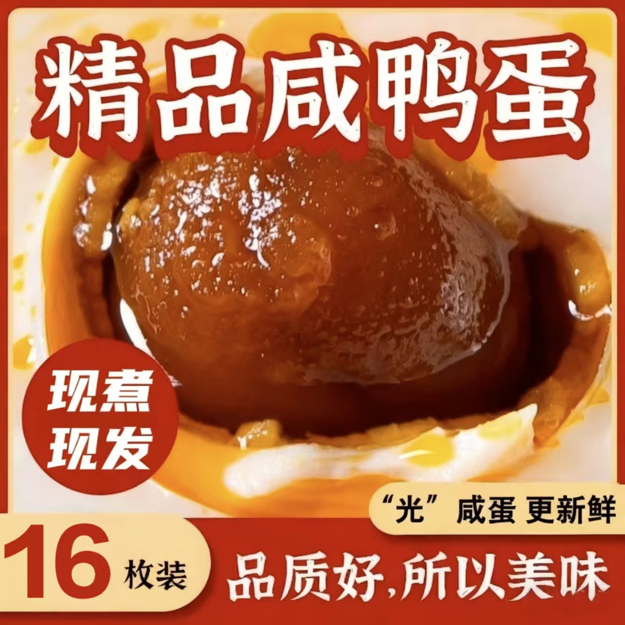 【16枚/60-70g】精选大号裸咸鸭蛋沙心细腻流油 现蒸现发 破损包赔