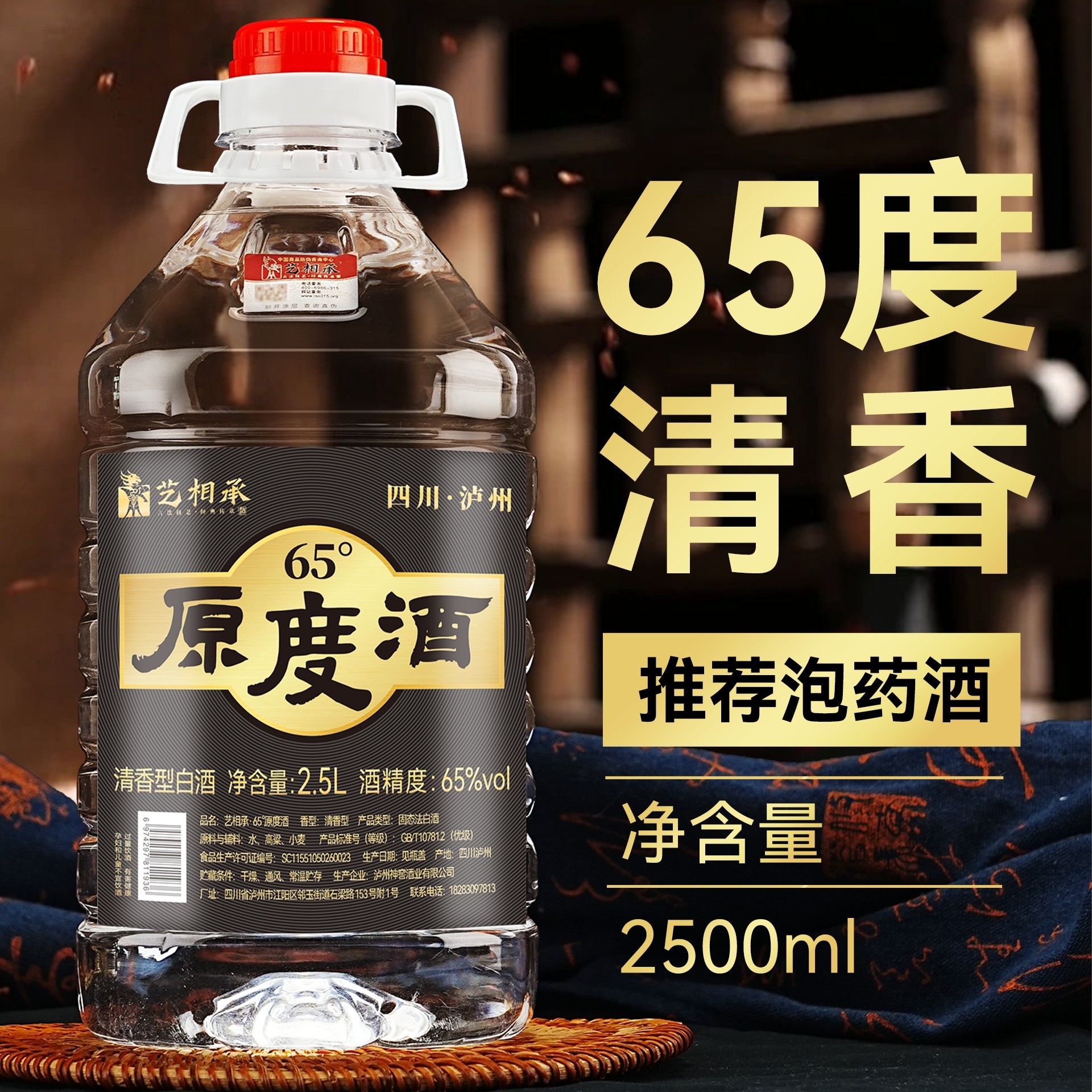 艺相承四川泸州纯粮食白酒65度约5斤清香型高度泡酒专用65度2.5L