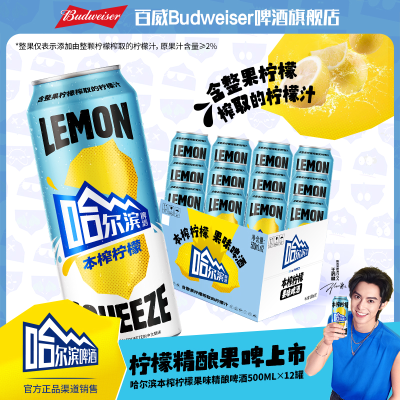 【热销好礼】哈尔滨本榨柠檬果味啤酒500ml*12听 麦汁浓度12.5度 Y