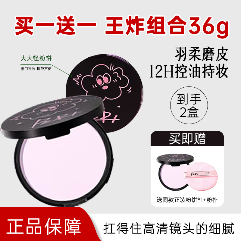 大小怪粉饼持久保湿柔焦定妆控油防水防汗干皮油王炸组合买1送1