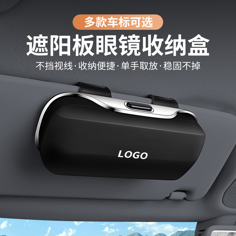 新款车载眼镜盒汽车主驾眼镜车用遮阳板太阳墨镜盒卡片油卡收纳盒