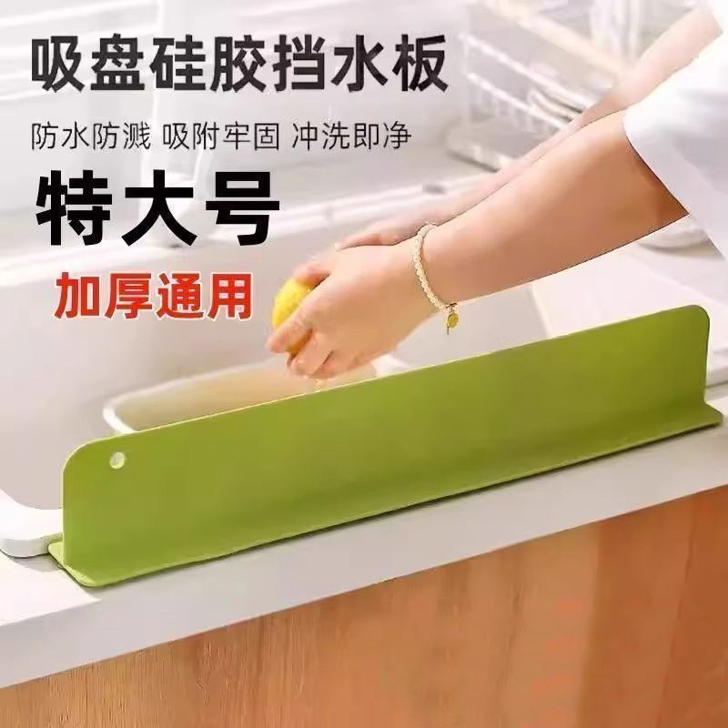 【买一送一】吸盘水槽挡水板厨房台面防溅水卫生间洗漱台水池挡水条