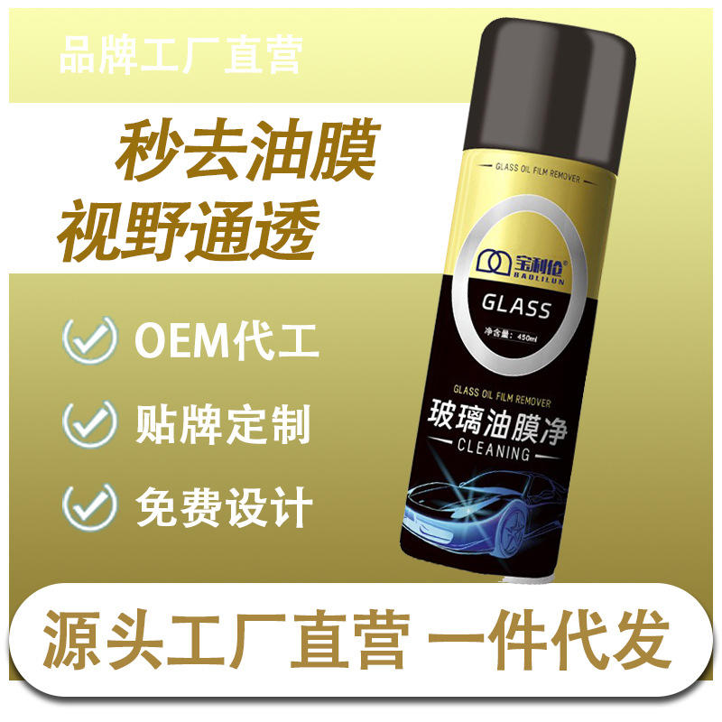 宝利伦玻璃油膜净去除剂汽车玻璃防雾冬季车窗前车载香薰自动喷雾