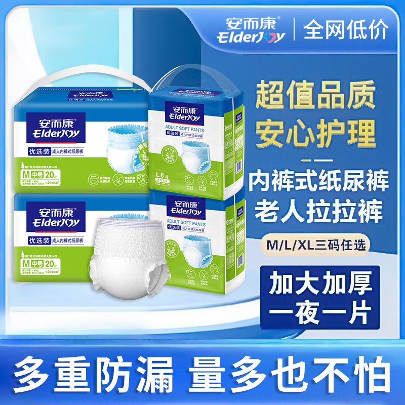 安而康成人正品优选安睡夜用拉拉裤成人纸尿裤老年人用