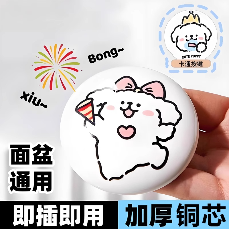 可爱线条小狗洗脸盆卫生间洗手池漏水塞面盆下水器创意弹跳芯