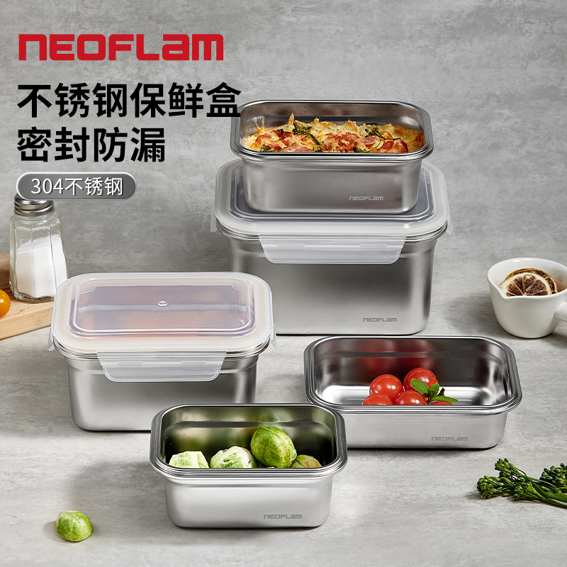 韩国Neoflam保鲜盒蔬菜冻肉水果便当盒不锈钢上班饭盒冰箱收纳盒