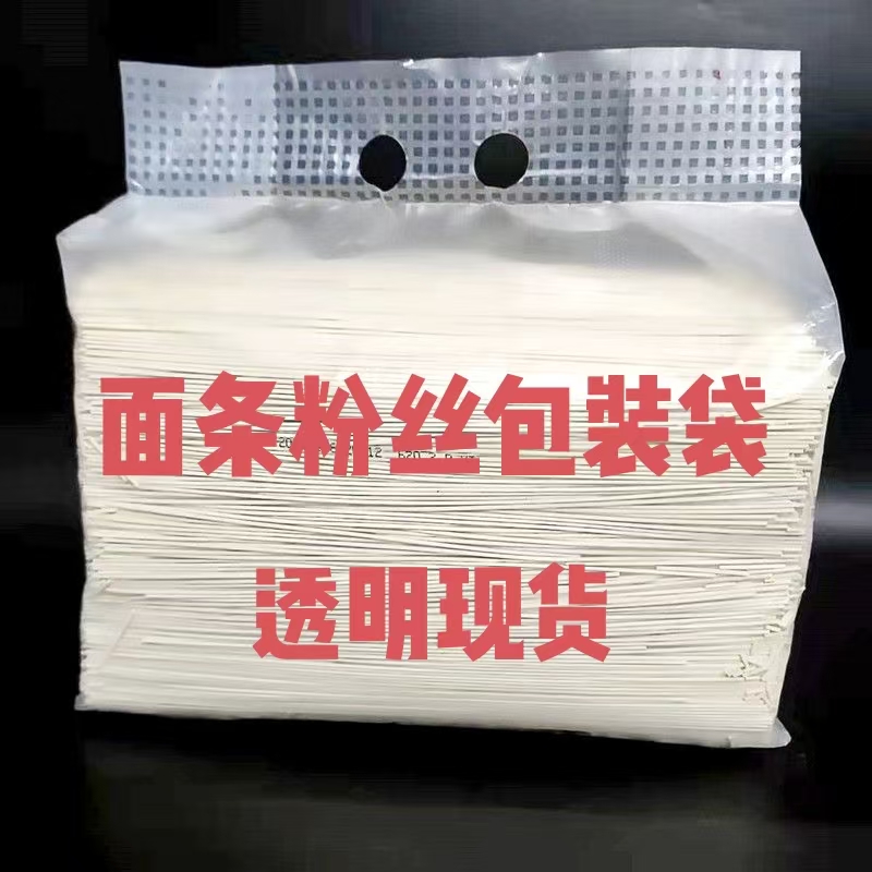 加厚面条压花手提包装袋米粉袋杂粮手工挂面袋米面食品包装袋现货