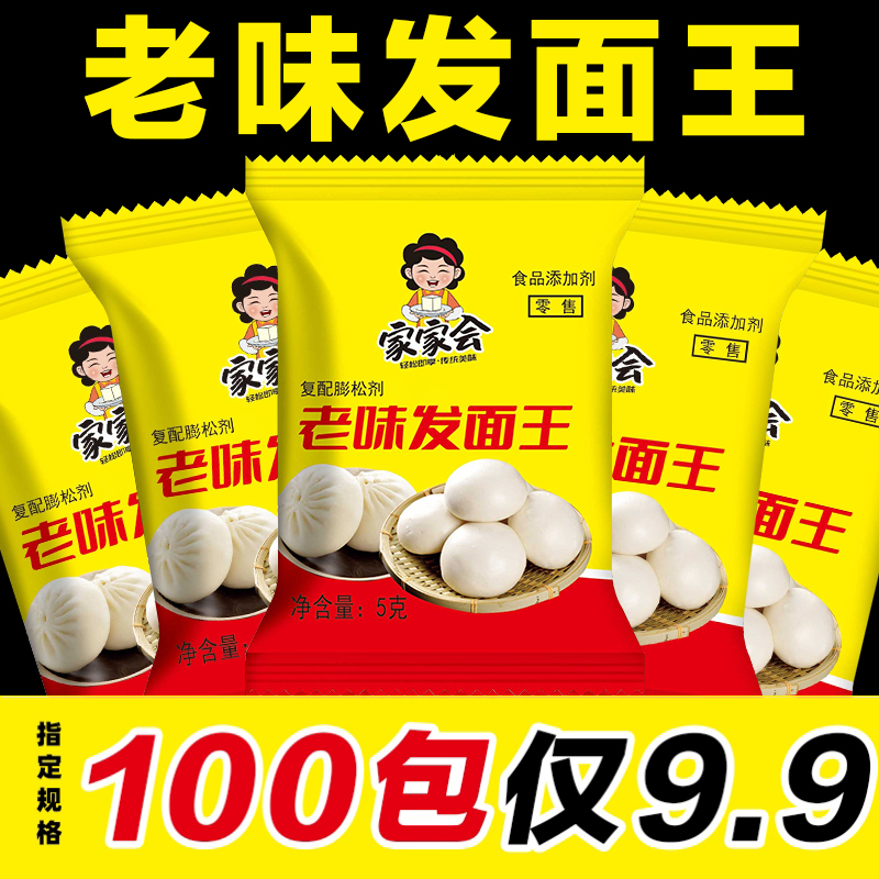 老味发面宝5g老面馒头酵子味传统老面味干酵母家用发酵速发粉