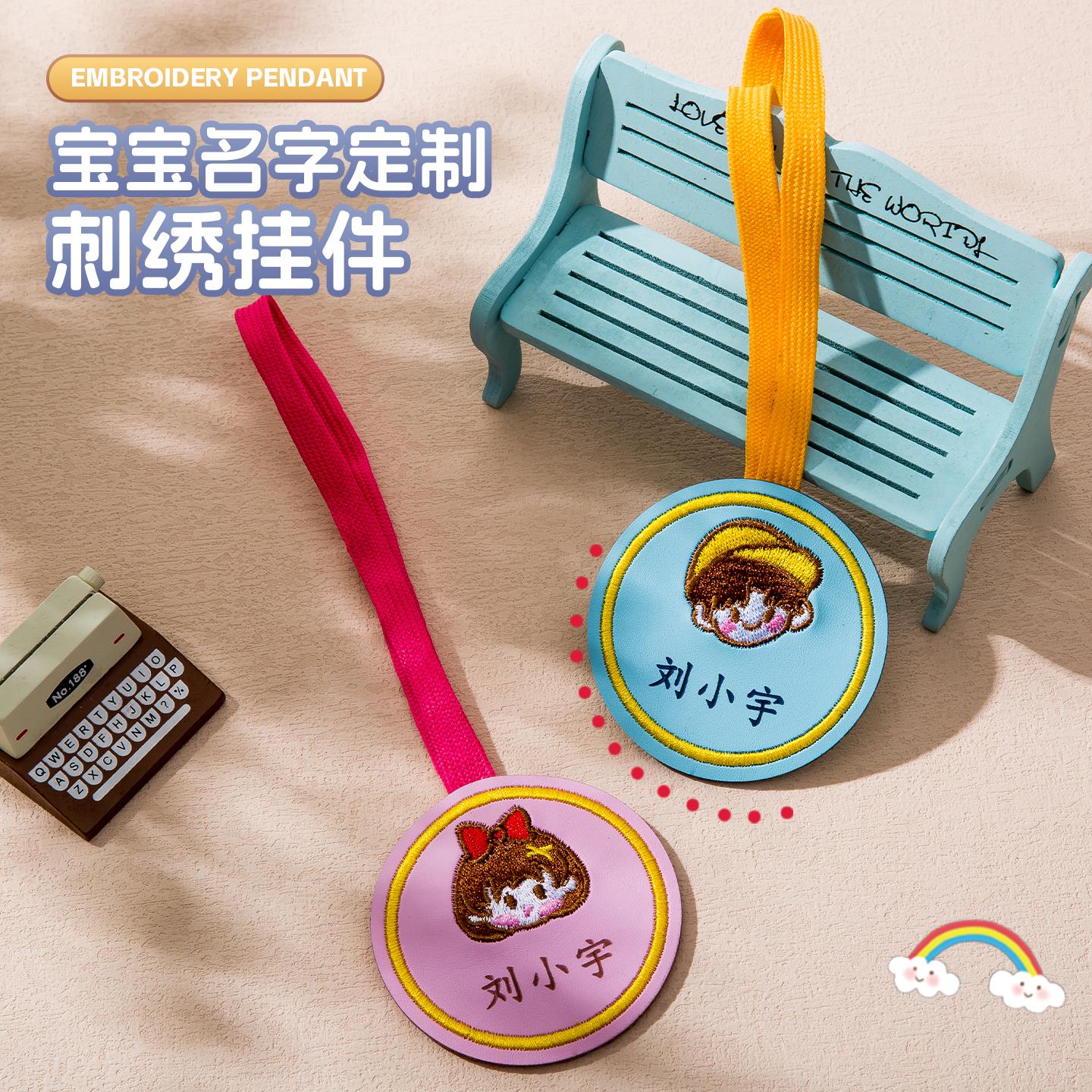 幼儿园姓名贴书包挂牌名字贴刺绣姓挂件儿童开学入学用品