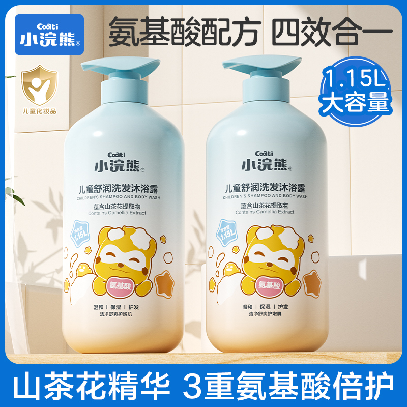 【母婴好物】小浣熊儿童洗发沐浴露二合一大容量沐浴露温和婴幼儿