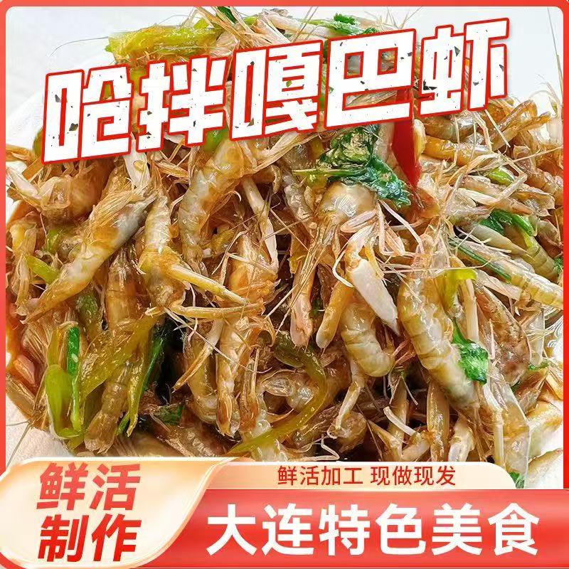 【生呛嘎巴虾】500g/桶大连特产 夹板虾 狗头虾精品小虾介意慎拍