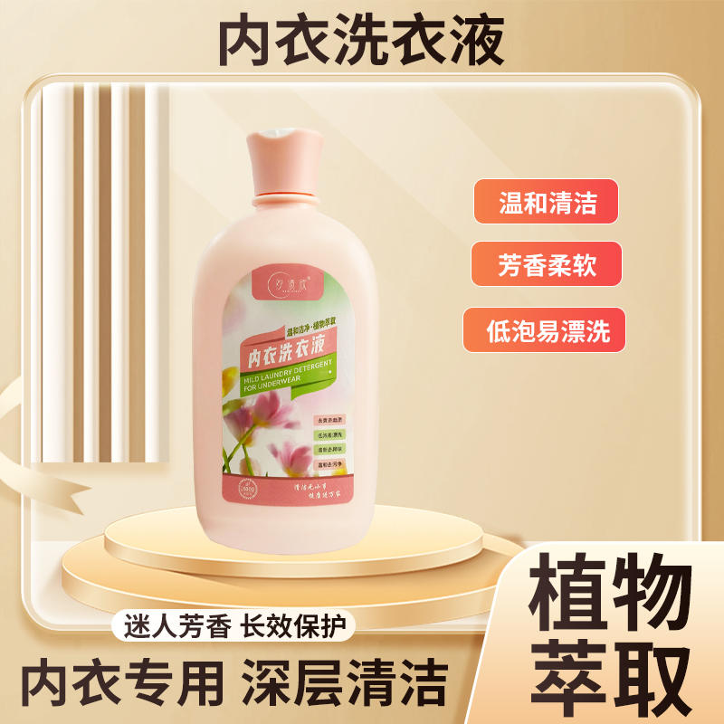妙渍欣清洗装玫瑰花香去异味蛋白酶去血渍尿渍内衣内裤内衣洗衣液